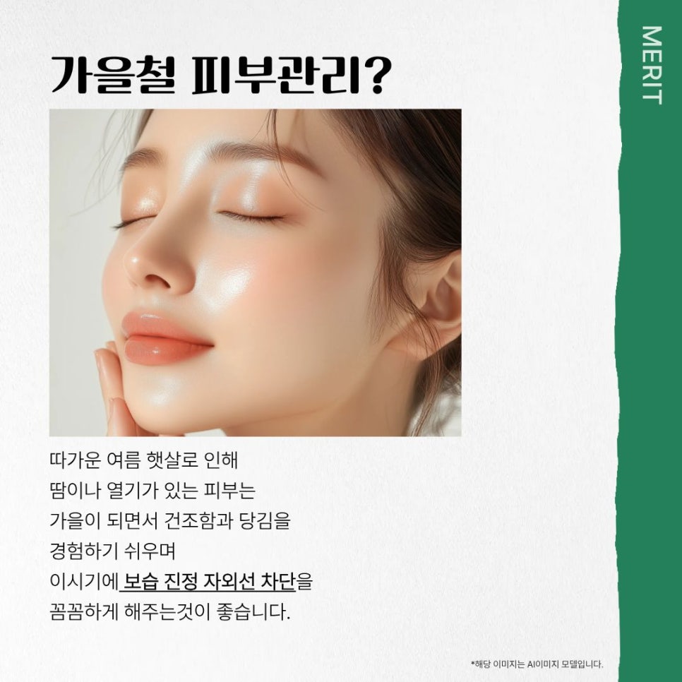 방배역(동) 피부과에서 환절기 피부관리 이렇게 관련 이미지 2