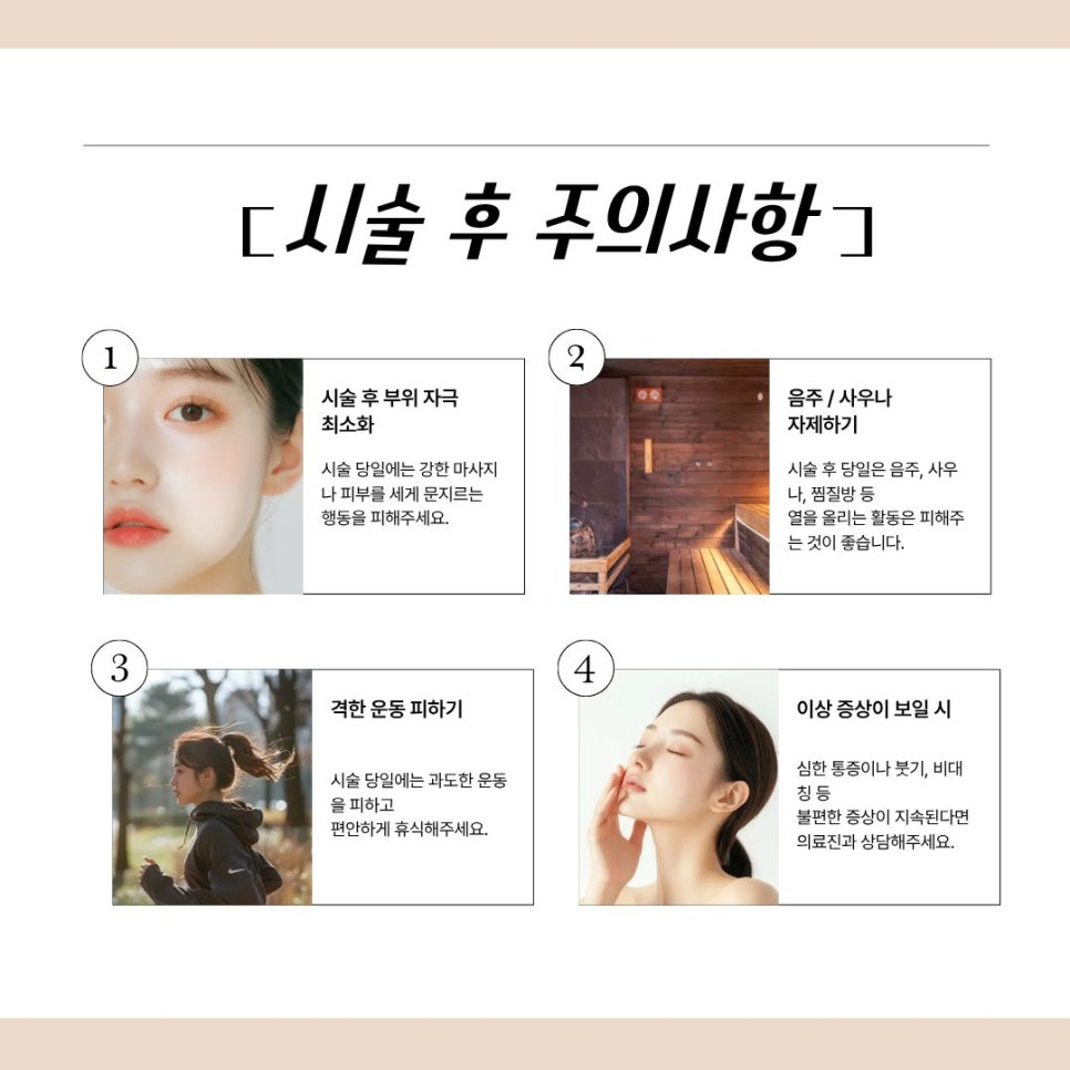 제오민보톡스, 국산과 차이점 있을까? 비용부터 주의사항까지 관련 이미지 5