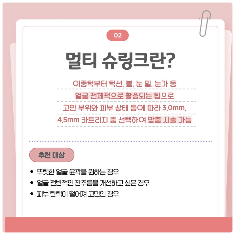 방배역 피부과 슈링크 얇은 피부도 가능할까? 피부과전문의가 알려드립니다 관련 이미지 4
