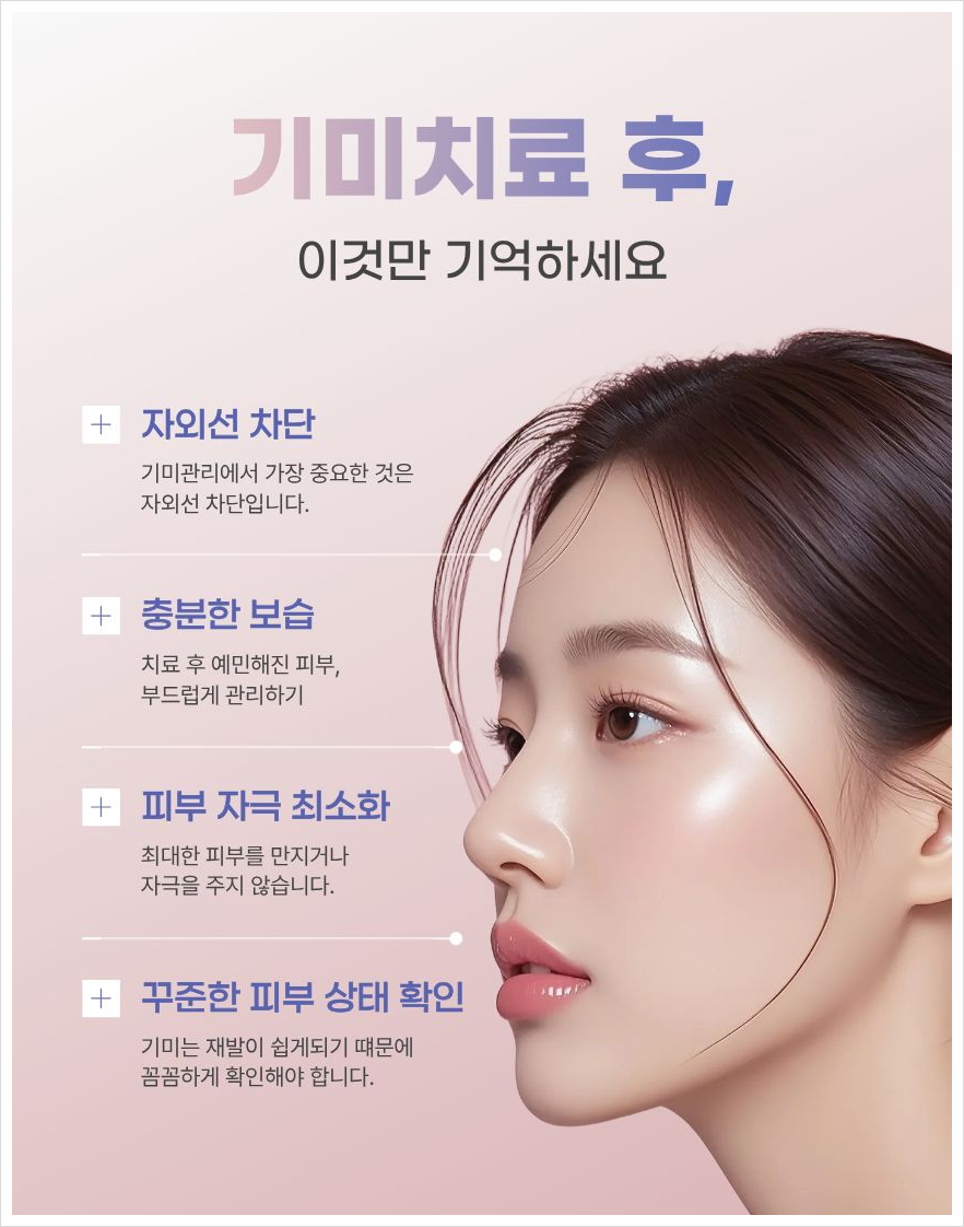 기미잡티레이저 종류 및 시술 후 관리방법 알려드립니다. 관련 이미지 4