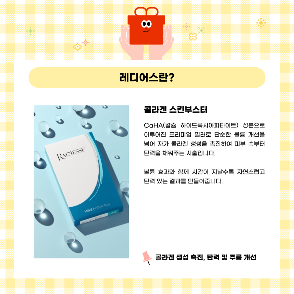 얼굴 탄력 관리, 레디어스와 필러 어떤 차이가 있을까? 관련 이미지 2
