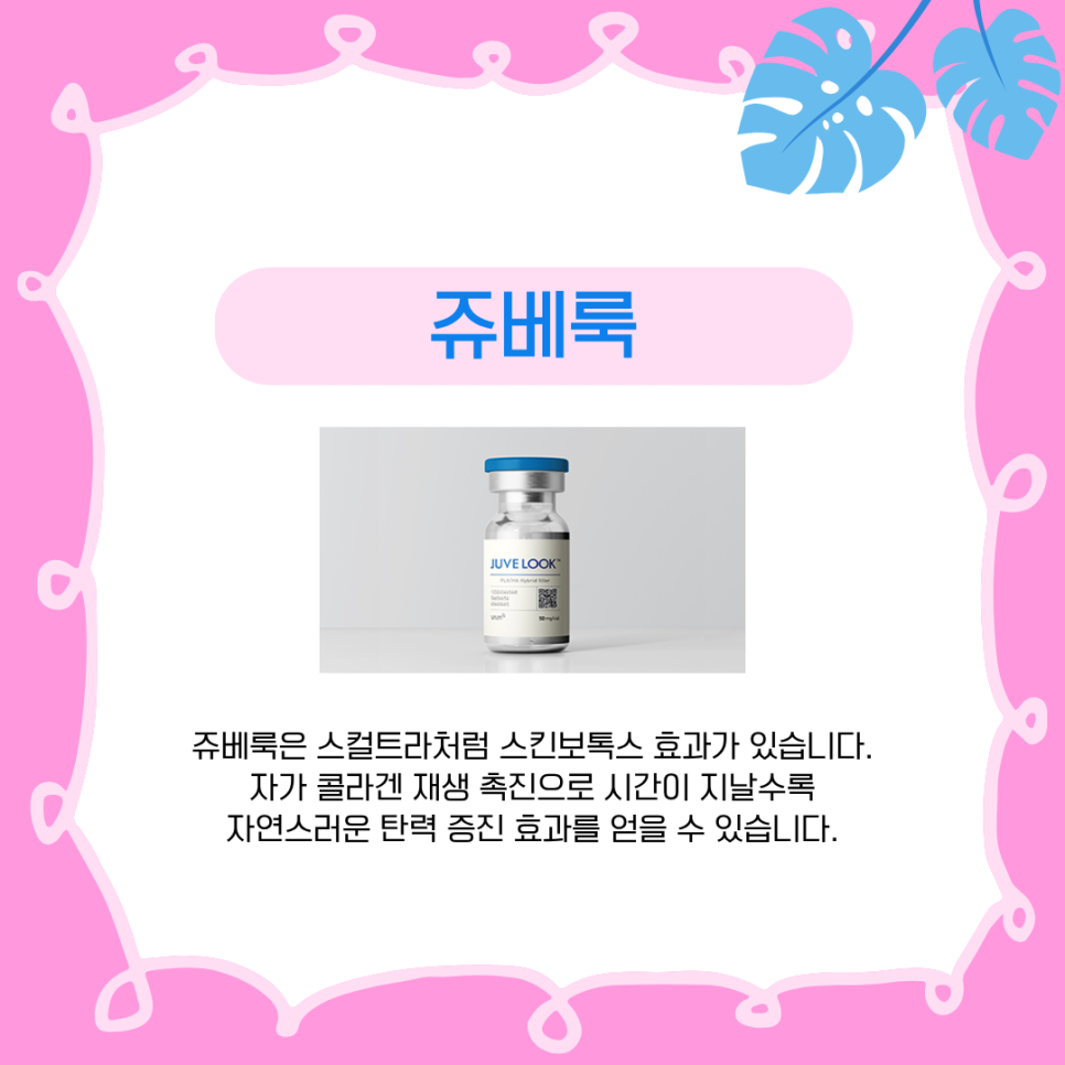 A Dermatology Specialist in Seocho-gu Explains the Characteristics of Each Type of Juvelook image 2