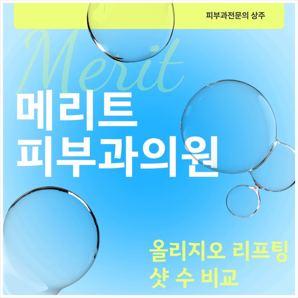 방배동피부과(피부과전문의) 올리지오 300샷/ 600샷 다른점 관련 이미지 1
