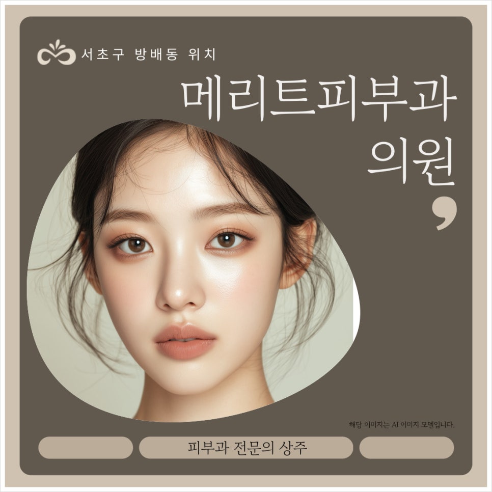 서초방배피부과 리쥬베룩 꿀조합, 궁금하다면 관련 이미지 1