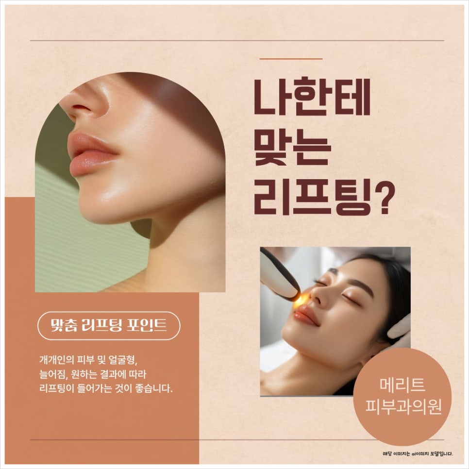Bangbae-dong Dermatology Clinic: Shrink vs. Oligio Lifting, Which Method? image 2