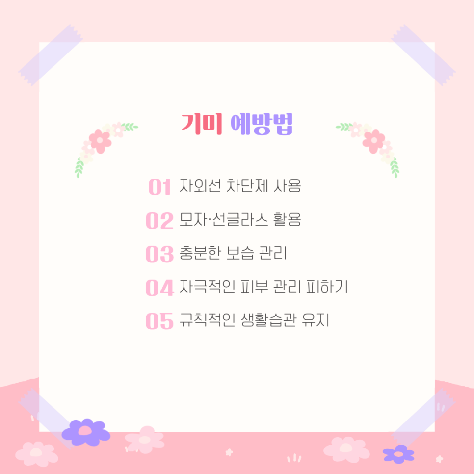 봄볕에 짙어지는 기미 올바른 치료 방법 알아보기 관련 이미지 6