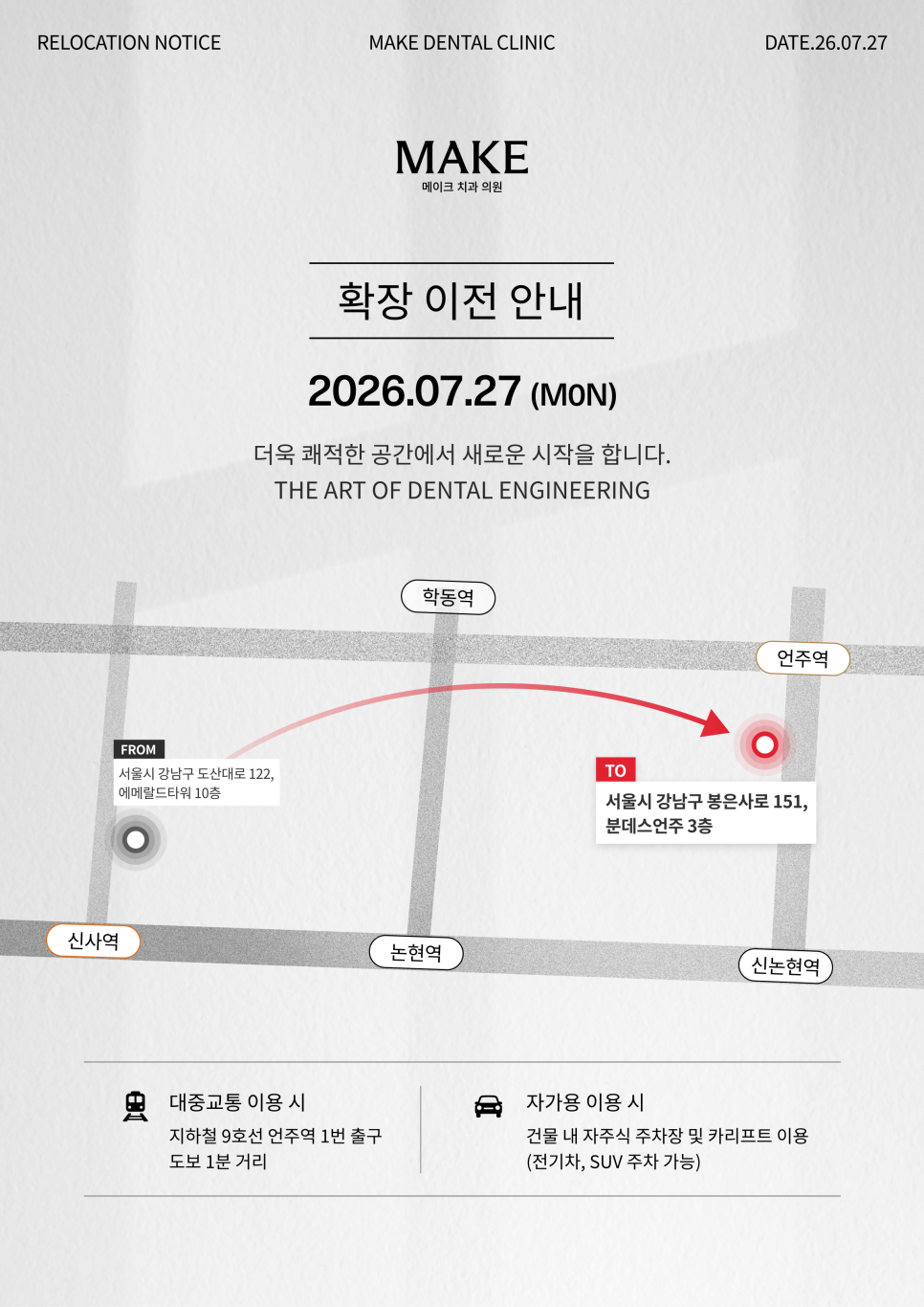 메이크치과, 더 넓고 쾌적한 공간으로 확장 이전했습니다 🏥✨ 관련 이미지 1