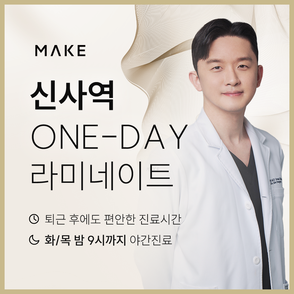 고속터미널역치과의 맞춤형 치아 미소 디자인 관련 이미지 1