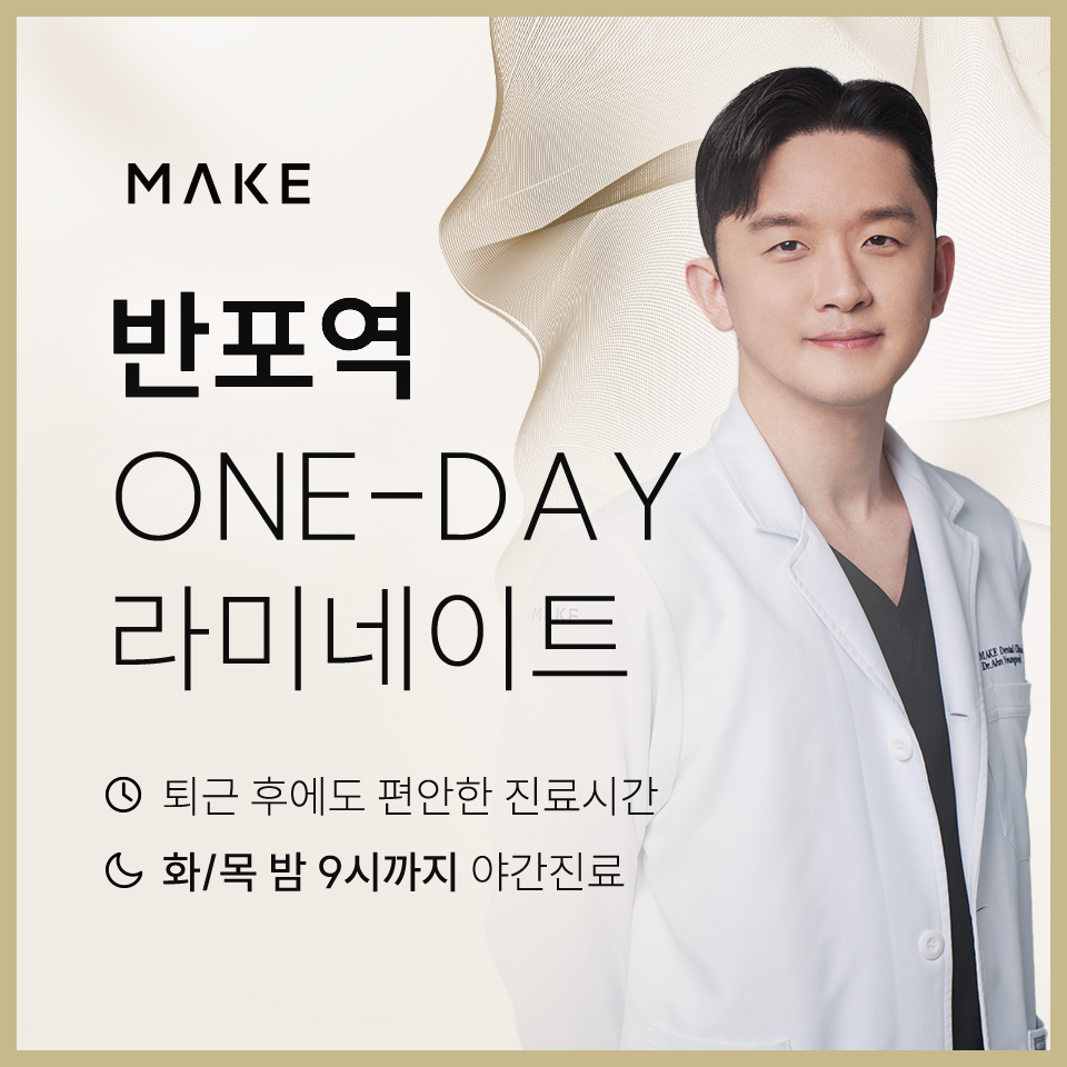 자연스러운 미소와 치아의 아름다움을 높이는 반포역치과 관련 이미지 3