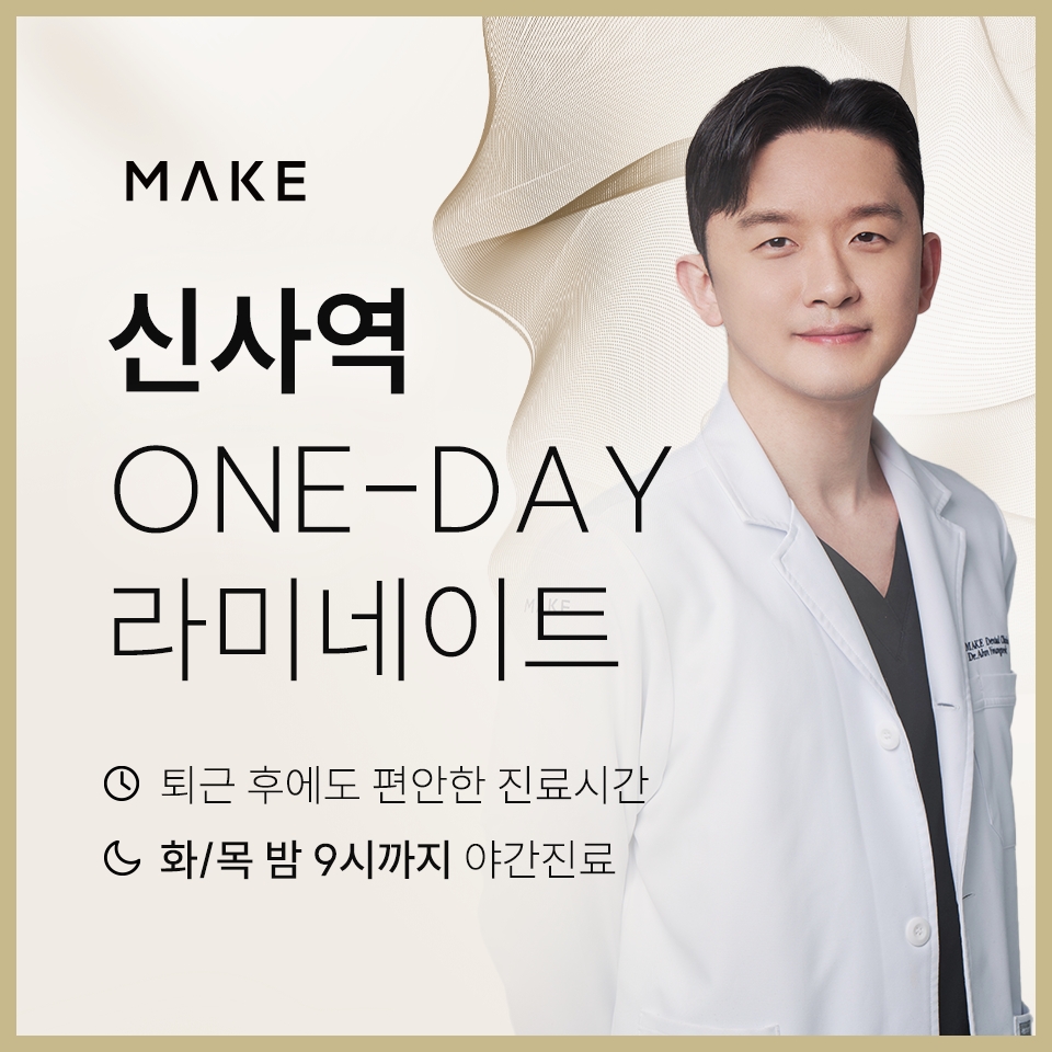 강남 치과추천 메이크만의 0.001mm의 기술력으로 관련 이미지 1