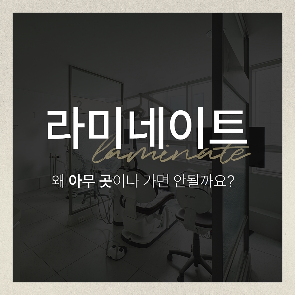 서초라미네이트가 만들어내는 세련된 치아 라인 관련 이미지 13