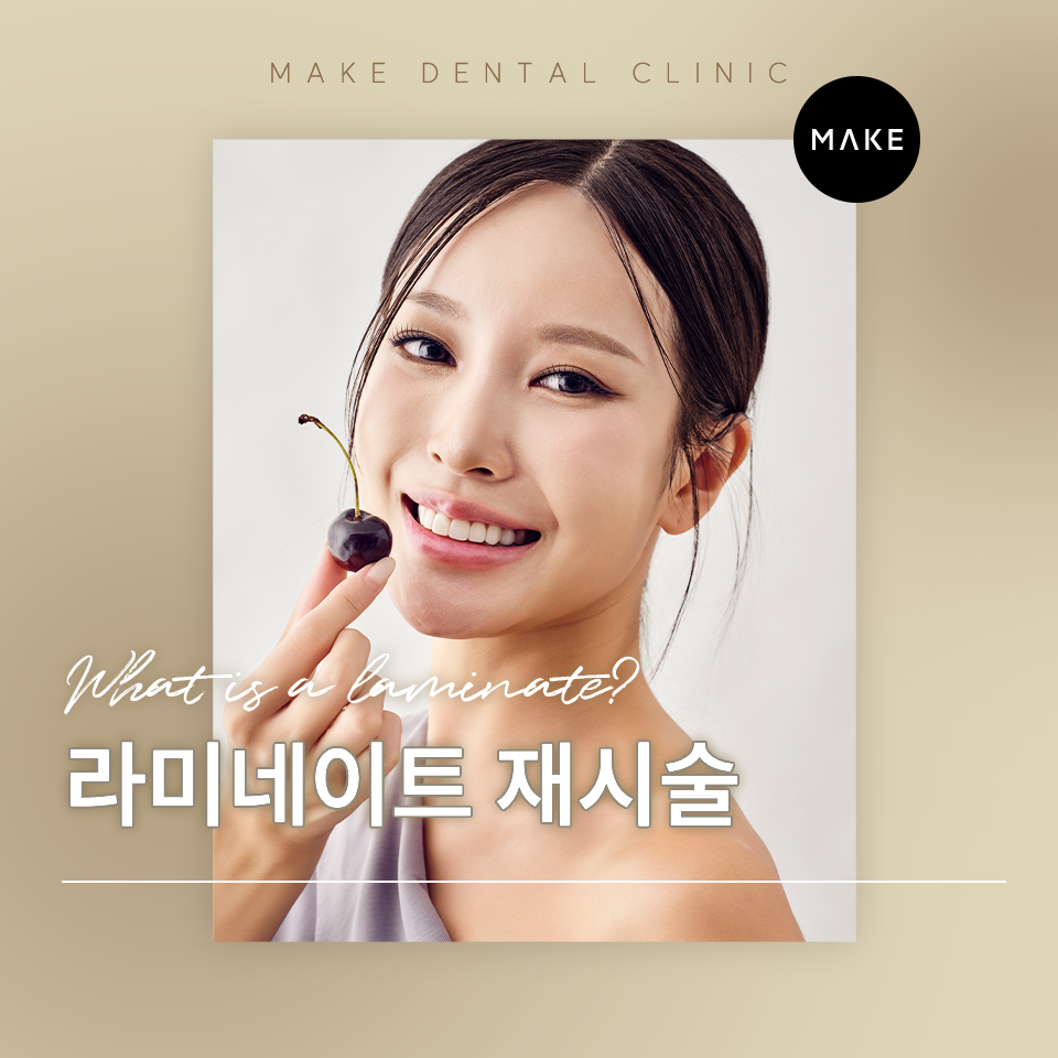 라미네이트 재시술, 처음보다 더 섬세하게 [+치료 사례 포함] 관련 이미지 1