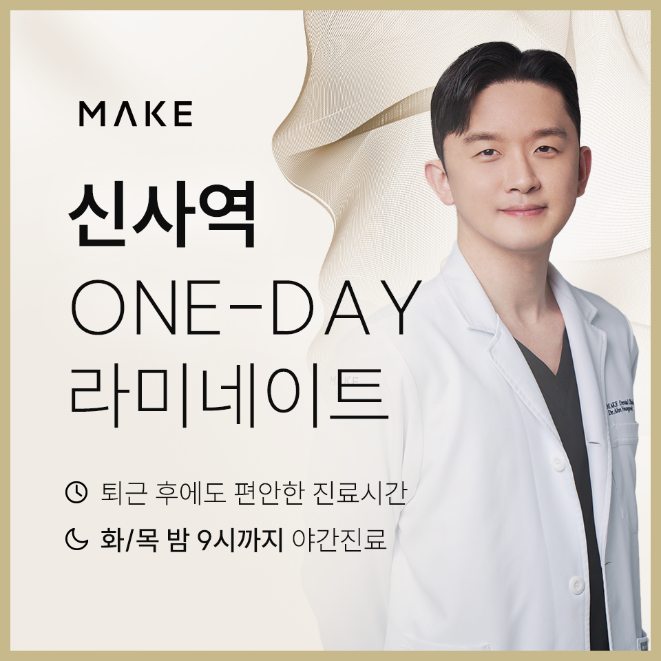 옥니라미네이트, 달라진 미소 [+치료사례 포함] 관련 이미지 1