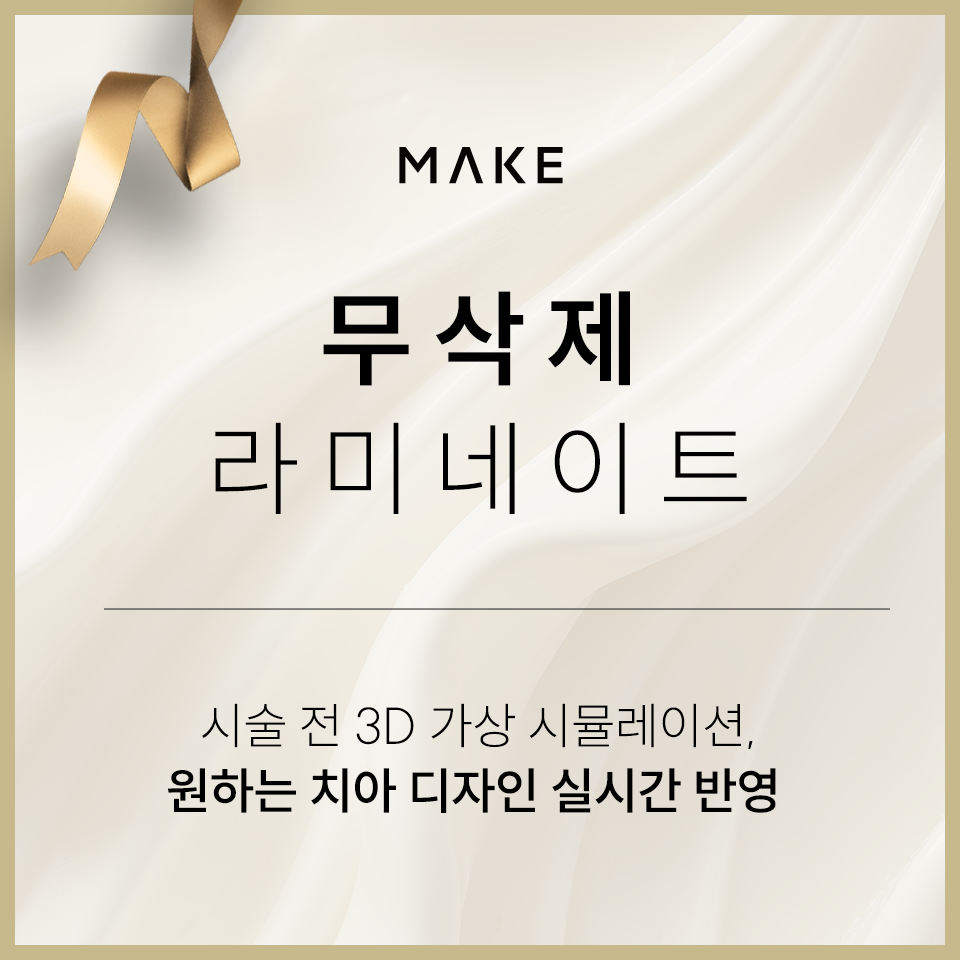 앞니 벌어짐 라미네이트 삭제 걱정 끝 [+치료 사례 포함] 관련 이미지 1