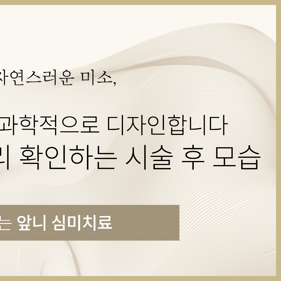 잠원역치과가 선택한 하이엔드 라미네이트, 그 차이가 궁금하다면? 관련 이미지 18