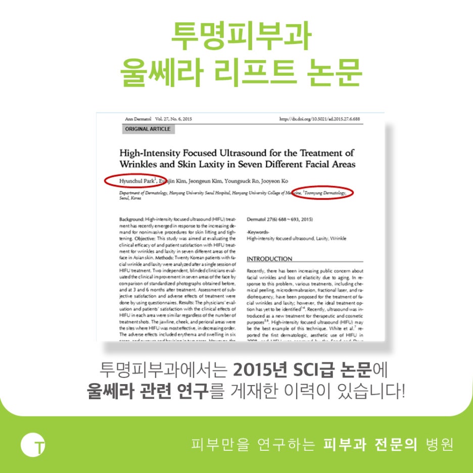 역삼동울쎄라 탄력을 채워드려요 관련 이미지 6
