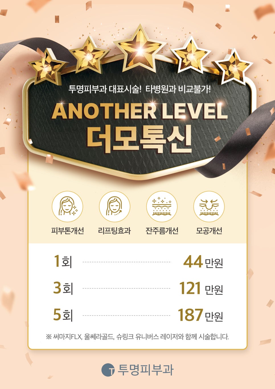역삼역 투명피부과 더모톡신 어나더레벨 안내드려요! 관련 이미지 1
