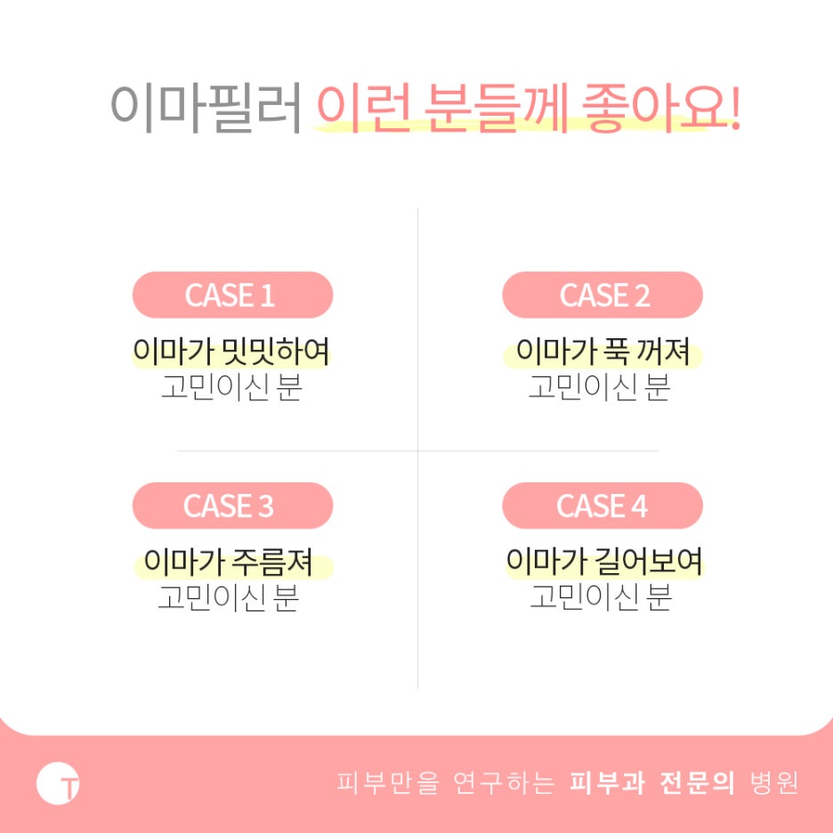 역삼역이마필러 짧은 시간에 확실한 볼륨을 관련 이미지 2