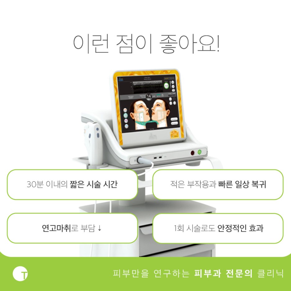 역삼역울쎄라리프팅 유독 소개가 많은 이유는 관련 이미지 3