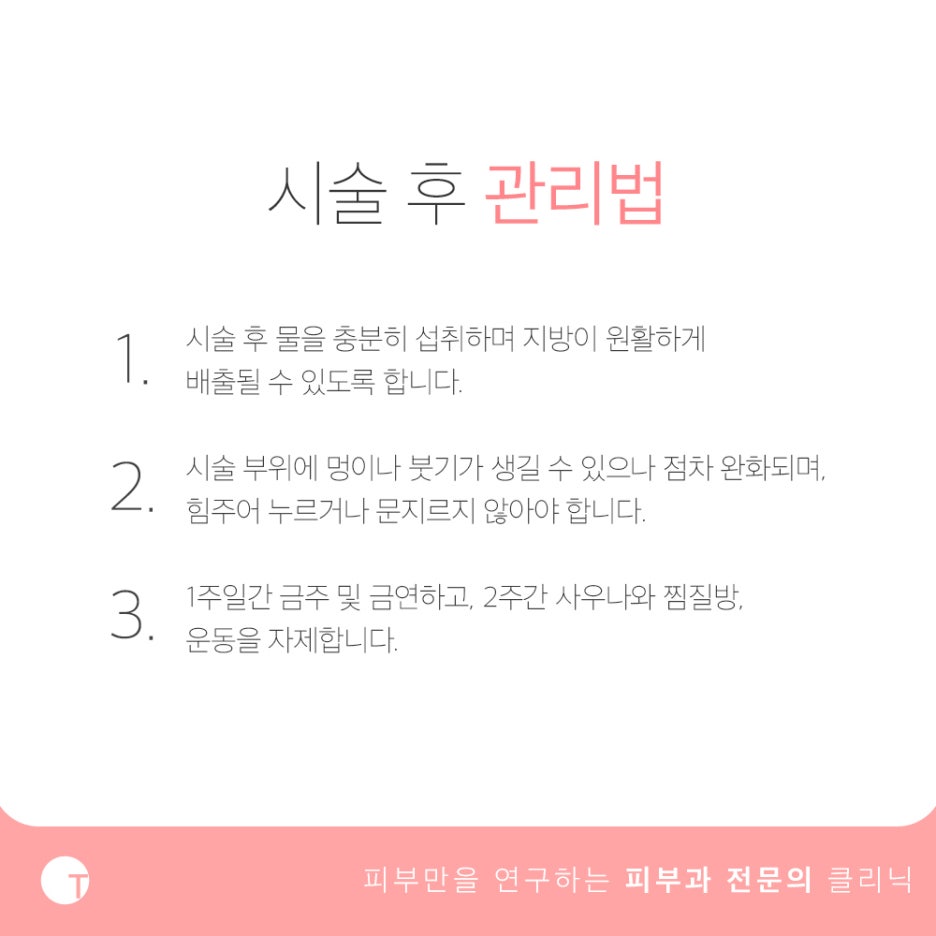 역삼역다이어트 지방분해주사로 슬림하게 관련 이미지 4