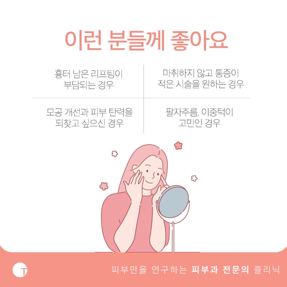 역삼역피부과추천 리프테라로 빈틈없이 관련 이미지 5
