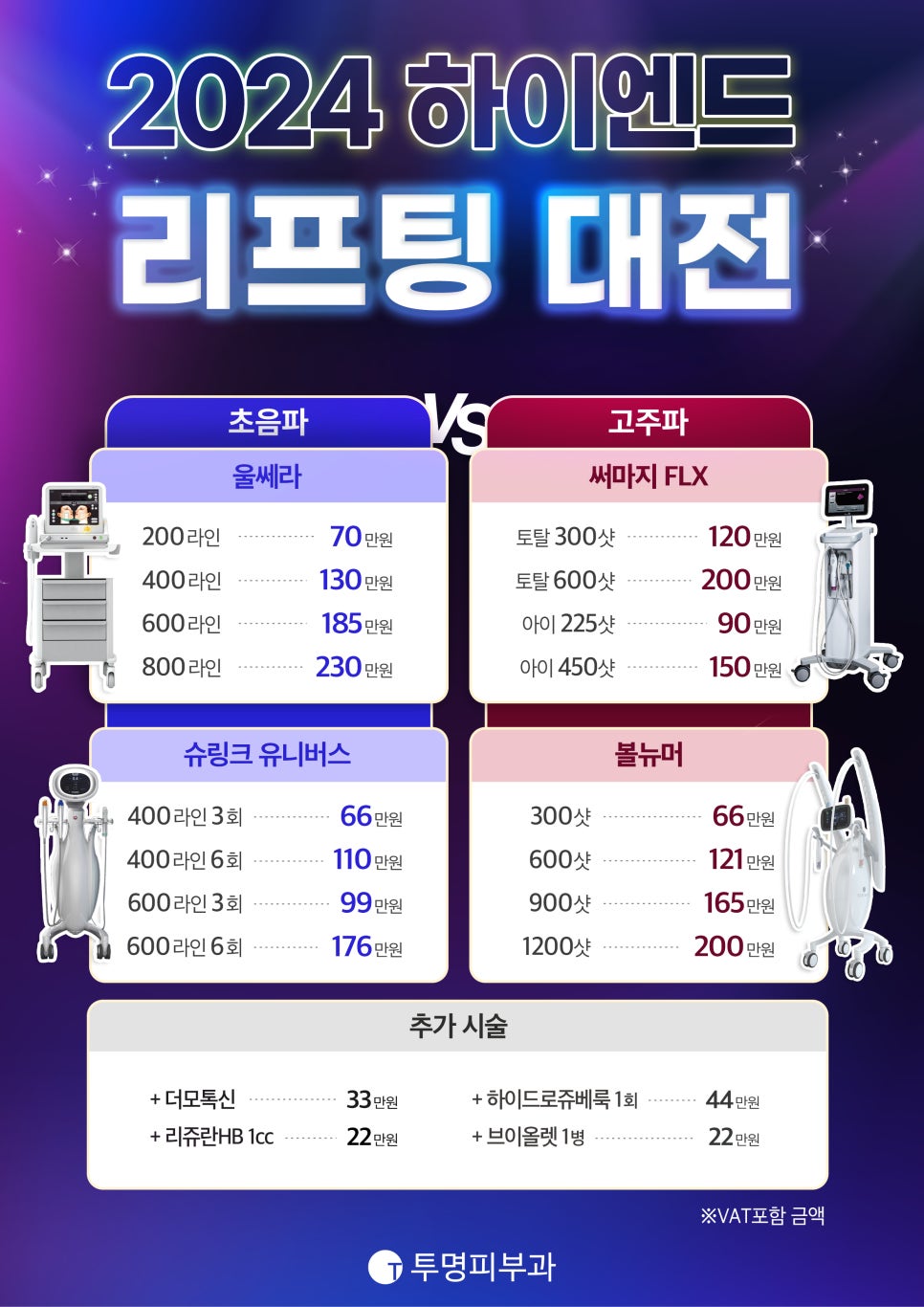 2024 하이엔드 리프팅 대전 이벤트 안내드려요! 관련 이미지 1