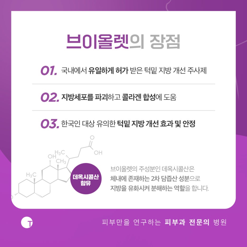 역삼역브이올렛 턱밑지방을 확실하게 없애려면 관련 이미지 3