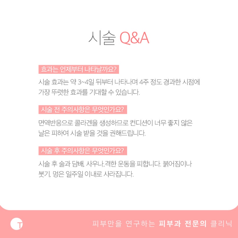 역삼역쥬베룩 복합적인 피부고민이 있다면 관련 이미지 5
