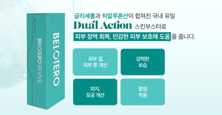 Keep Skin Moisturized with Yeoksam Station Skin Booster Belotero Revive image 3