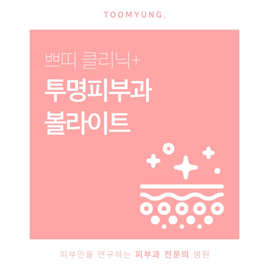 역삼동볼라이트 물광주사로 속부터 차오르는 관련 이미지 1
