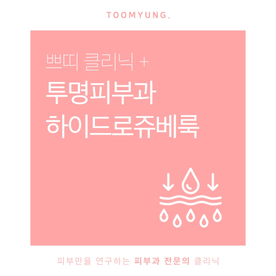 역삼역쥬베룩 복합적인 피부고민이 있다면 관련 이미지 1