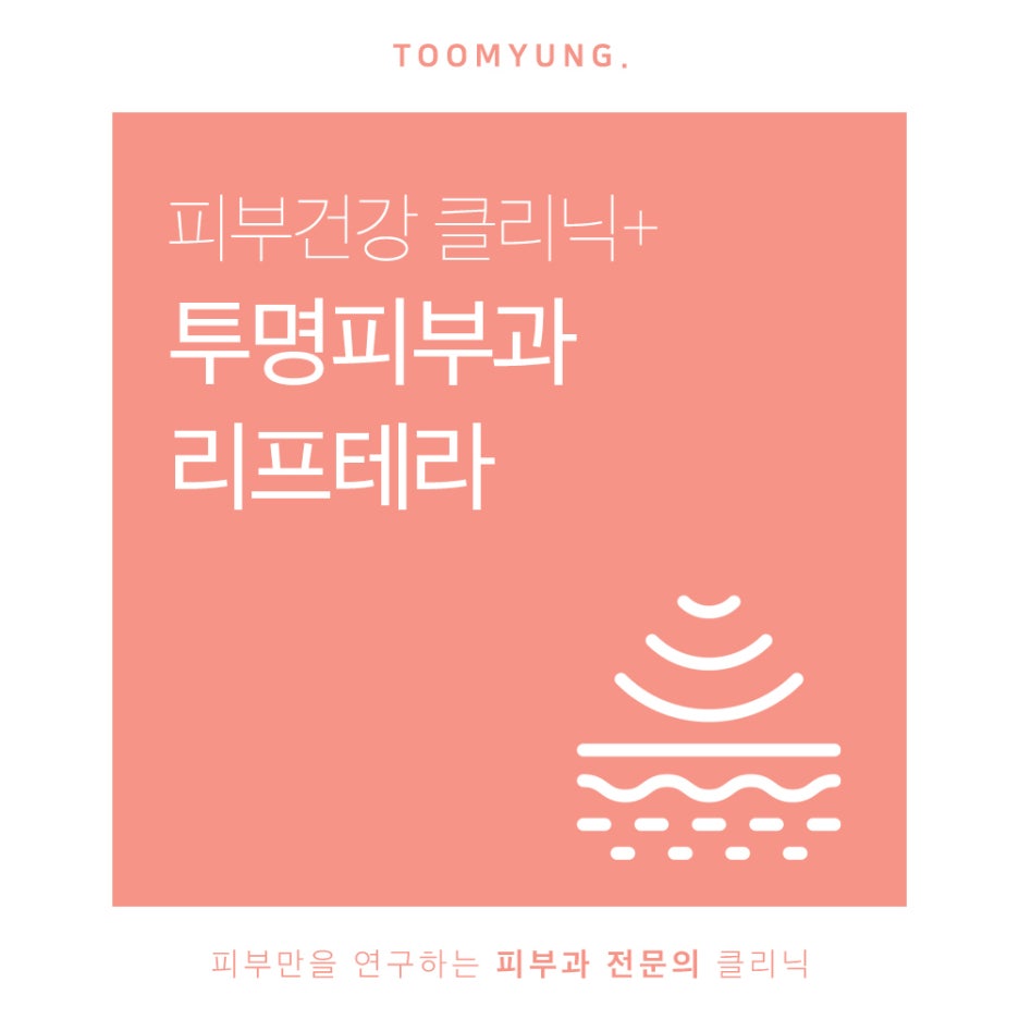 역삼역피부과추천 리프테라로 빈틈없이 관련 이미지 1