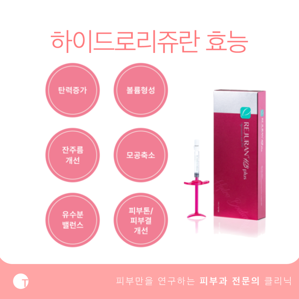역삼역하이드로리쥬란 촉촉하고 효과가 좋은 관련 이미지 3
