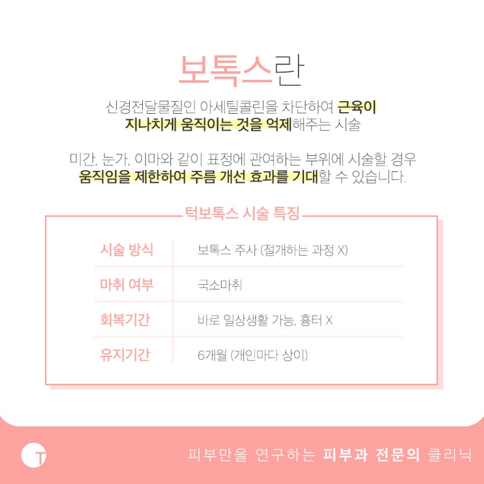 역삼역보톡스 주름개선에 도움을 관련 이미지 2