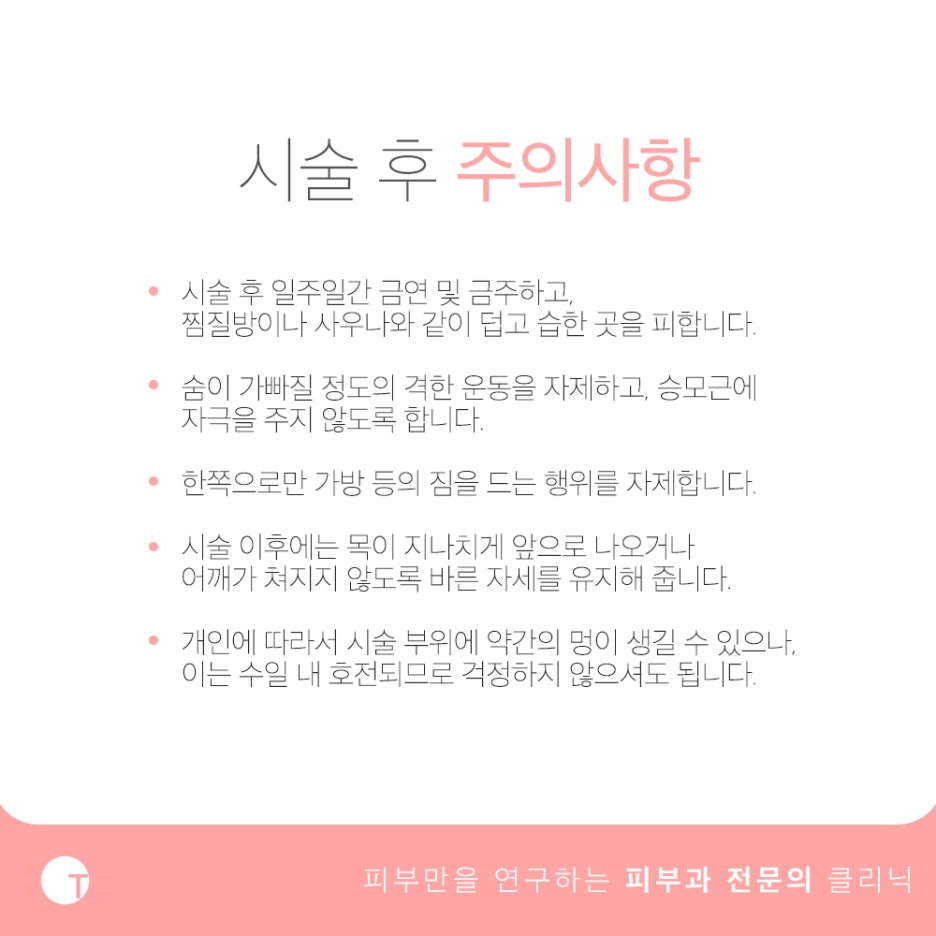 역삼역승모근보톡스 본연의 기능을 고려하여 관련 이미지 5