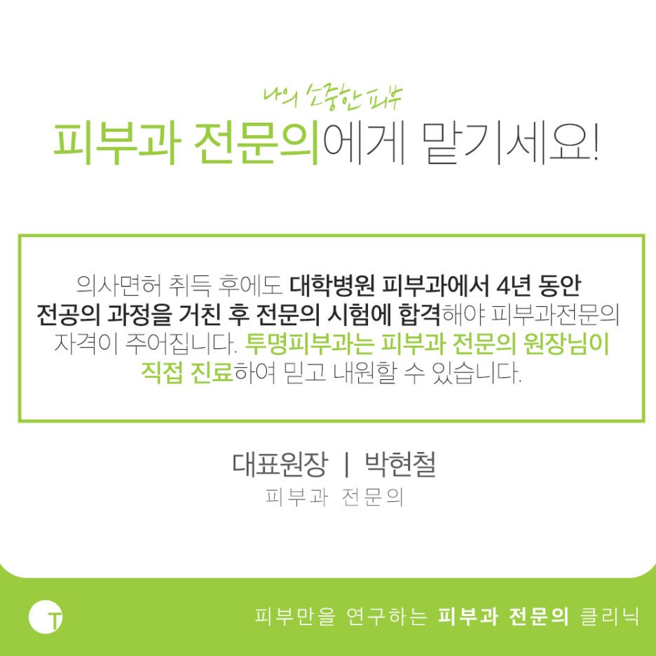 역삼역볼링크 키닥터가 상주하는 피부과전문의한테! 관련 이미지 5
