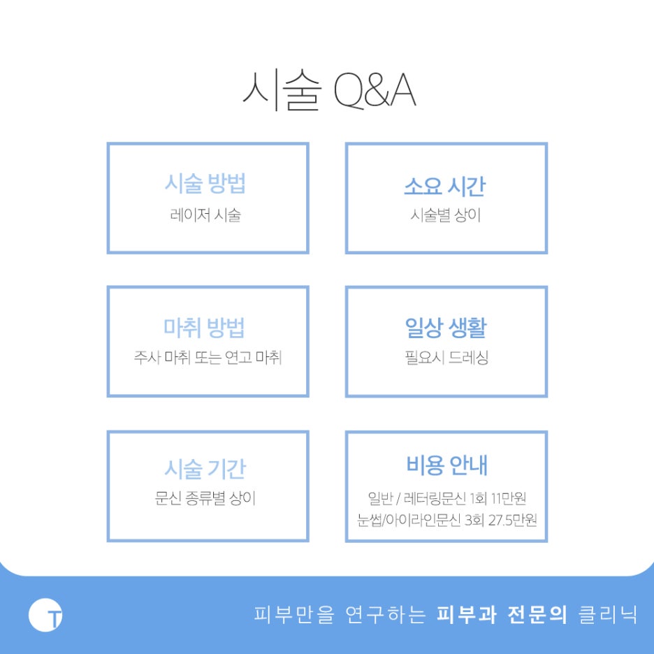 강남타투제거 기폭문신제거의 차이점은 관련 이미지 4