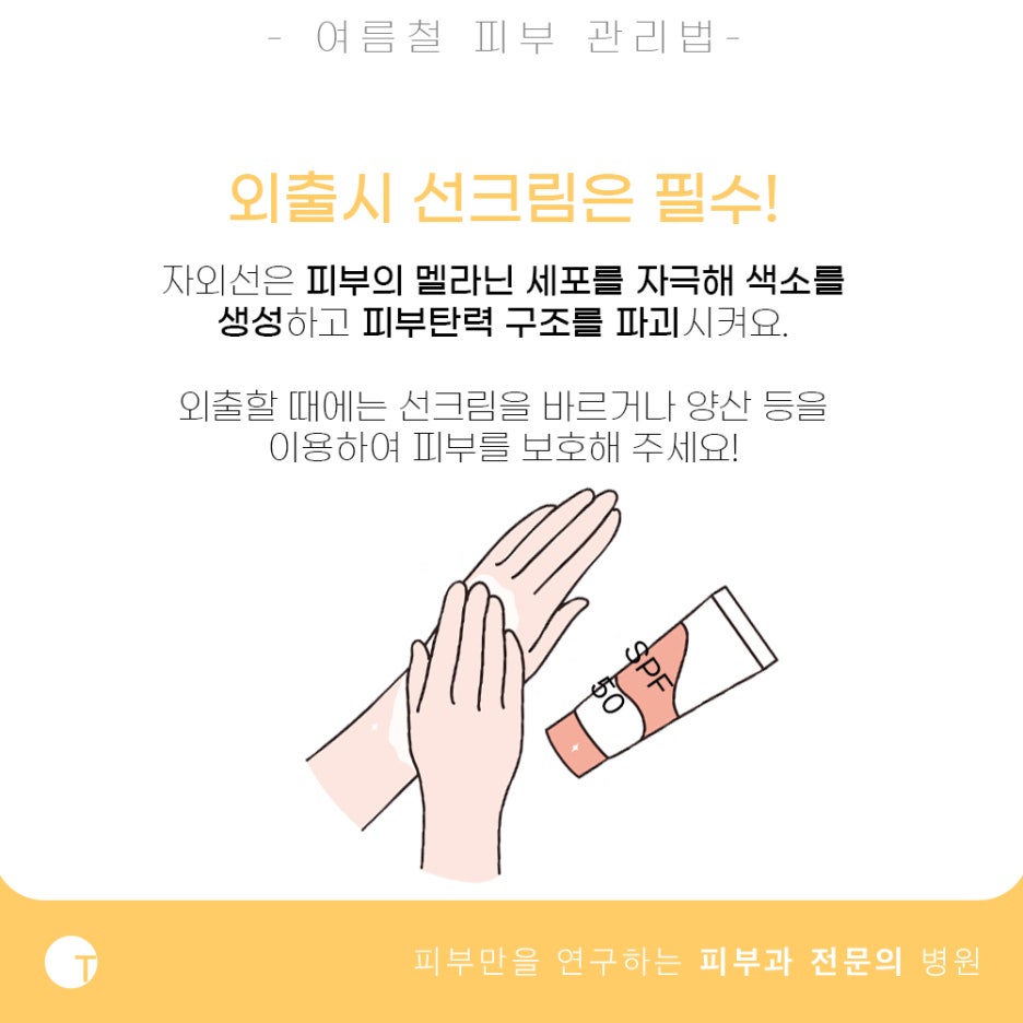 여름철 피부 관리법, 어렵지 않아요! 관련 이미지 2
