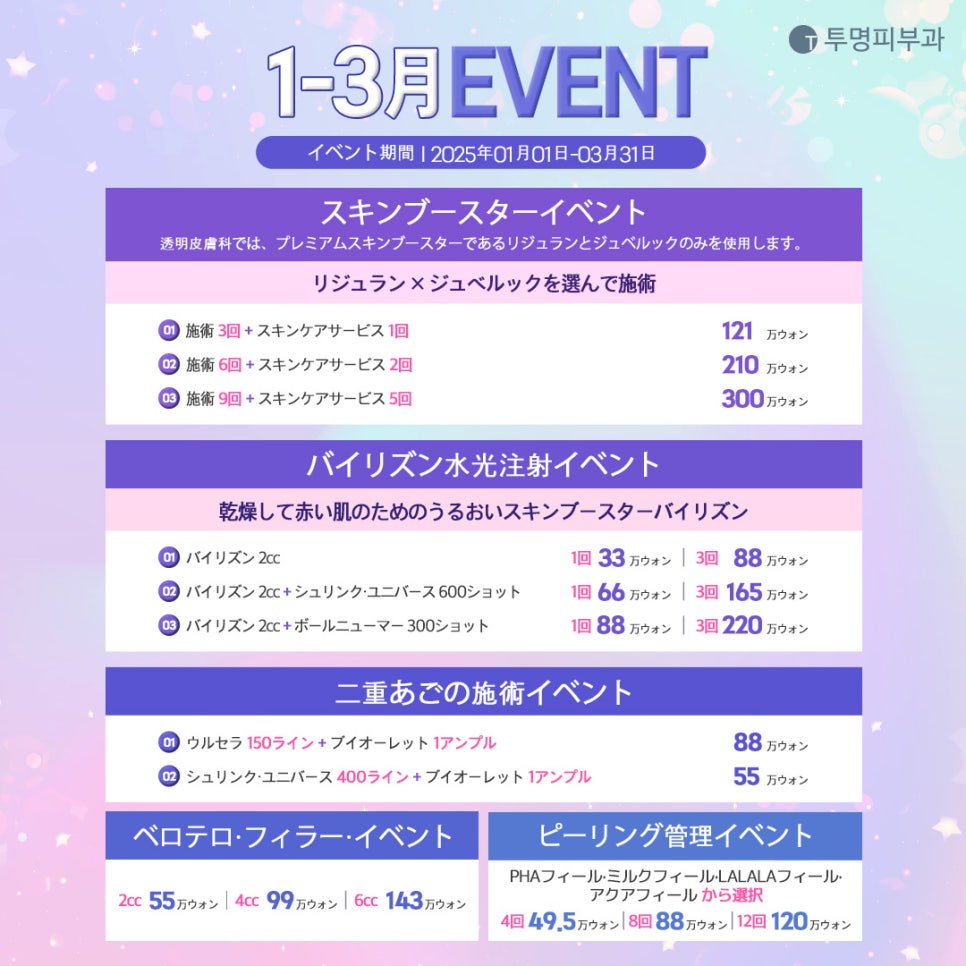 Transparent Dermatology January–March 2025 Event (Chinese, Japanese) Guide! image 2