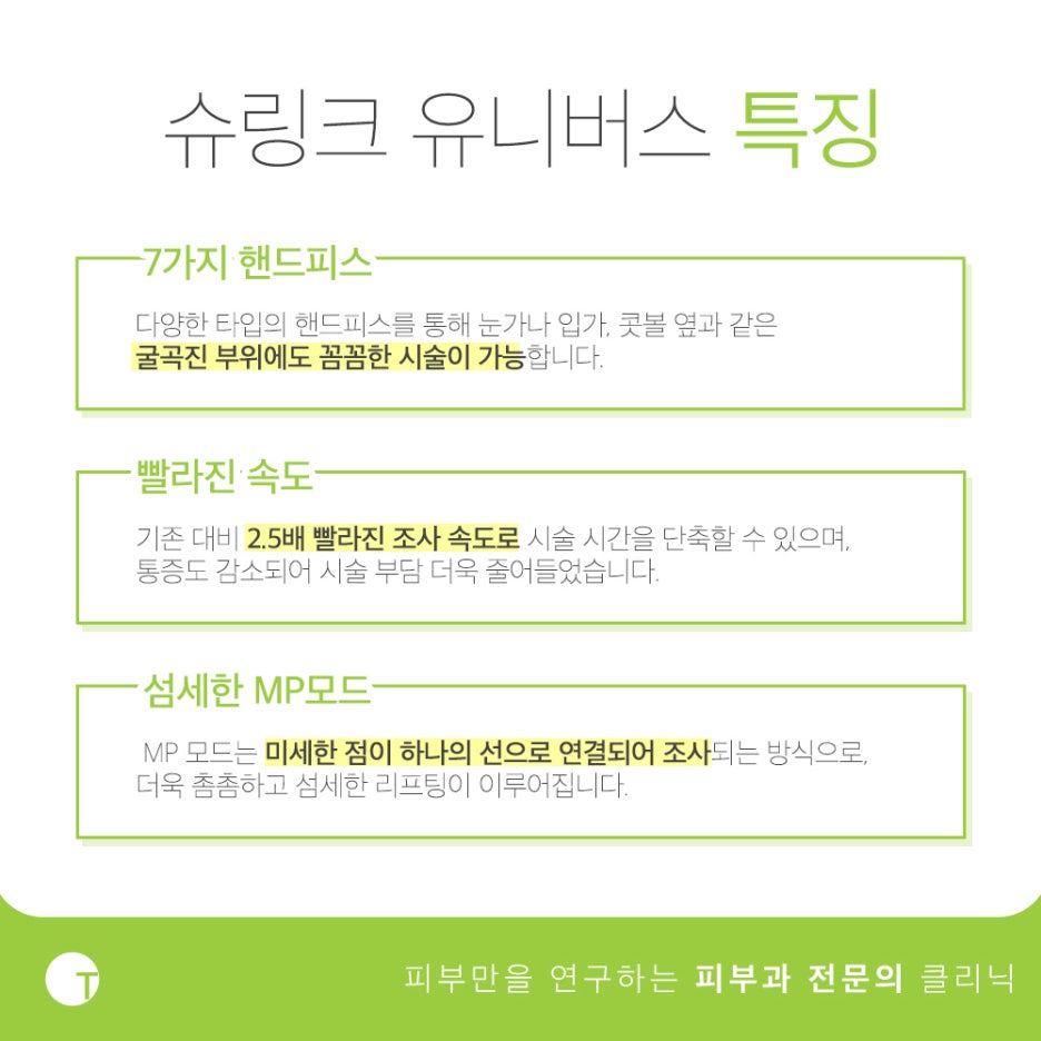 역삼동리프팅 슈링크유니버스를 찾는다면 관련 이미지 3