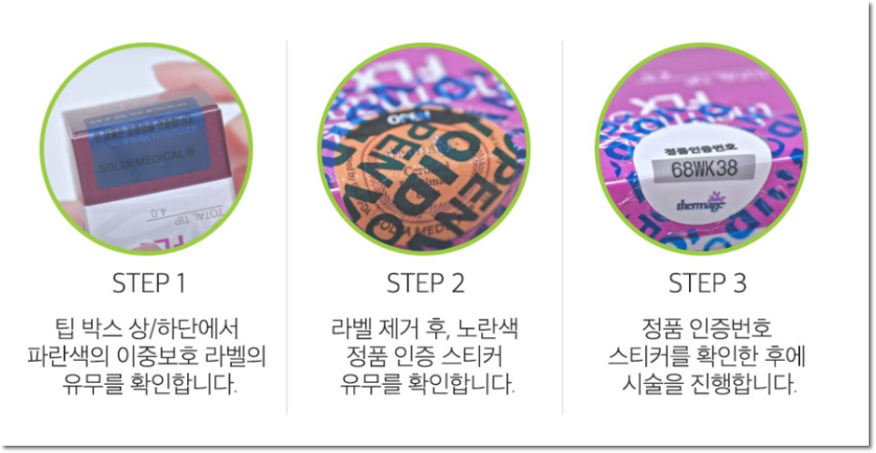 역삼동피부과추천 써마지의 일회용의 팁으로 관련 이미지 4