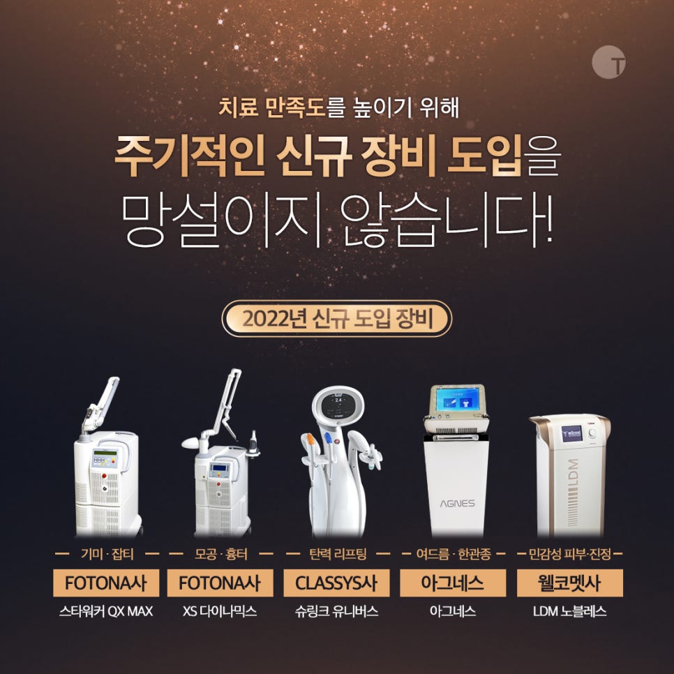 투명피부과 2022년 신규 장비 소개드려요! 관련 이미지 1