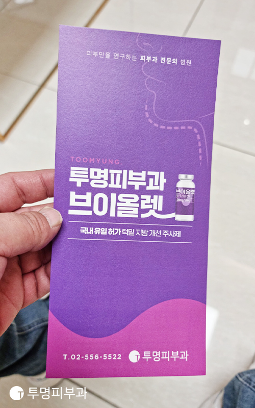 투명피부과 시술 팜플렛으로 보기 쉽게! 관련 이미지 3