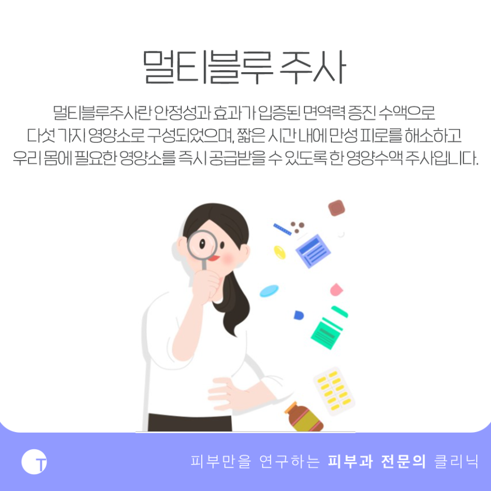 역삼역멀티블루 면역력이 부족하다고 느껴진다면 관련 이미지 2