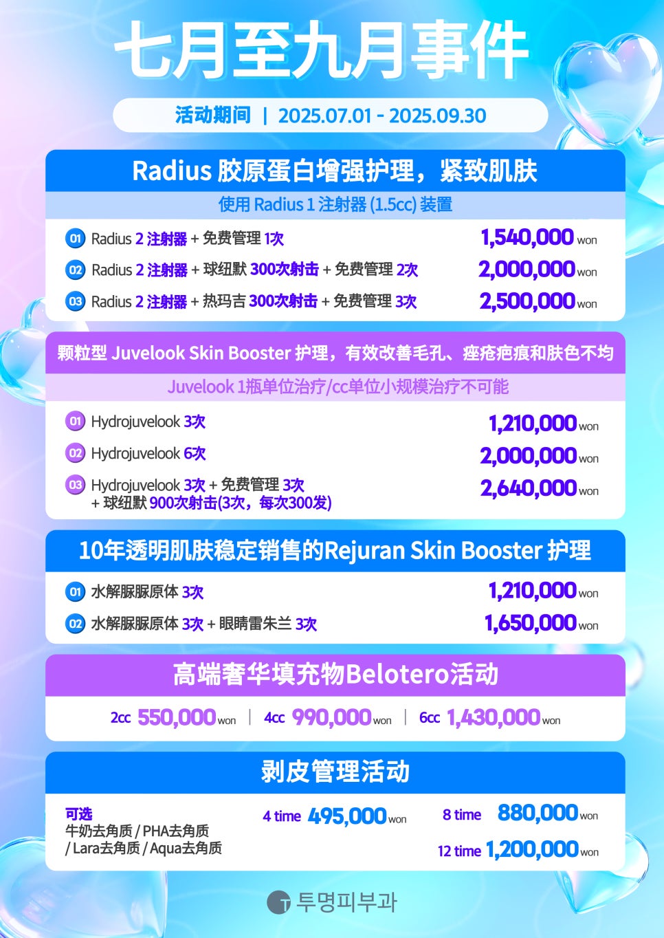 Introducing Transparent Dermatology’s July–September 2025 Promotions! image 2