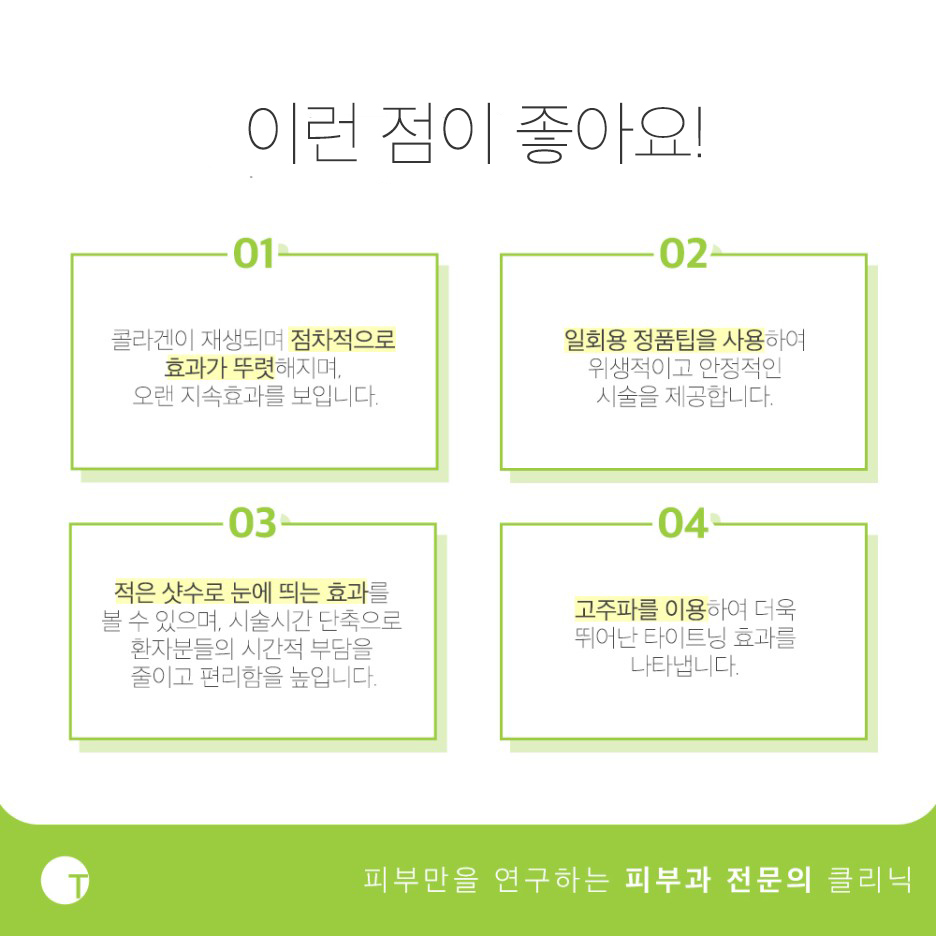 강남써마지 FLX통해 처진 피부에 변화를 관련 이미지 4
