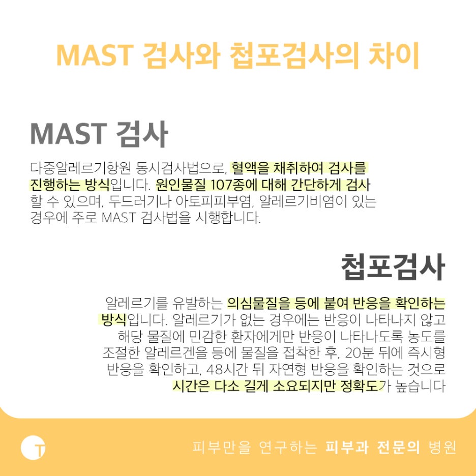 알레르기 첩포검사 의심물질을 확인해요 관련 이미지 3
