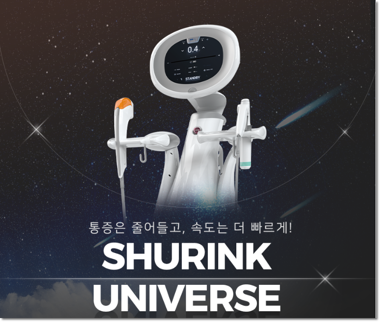 역삼역슈링크 유니버스로 정품팁만을 사용하여 관련 이미지 2
