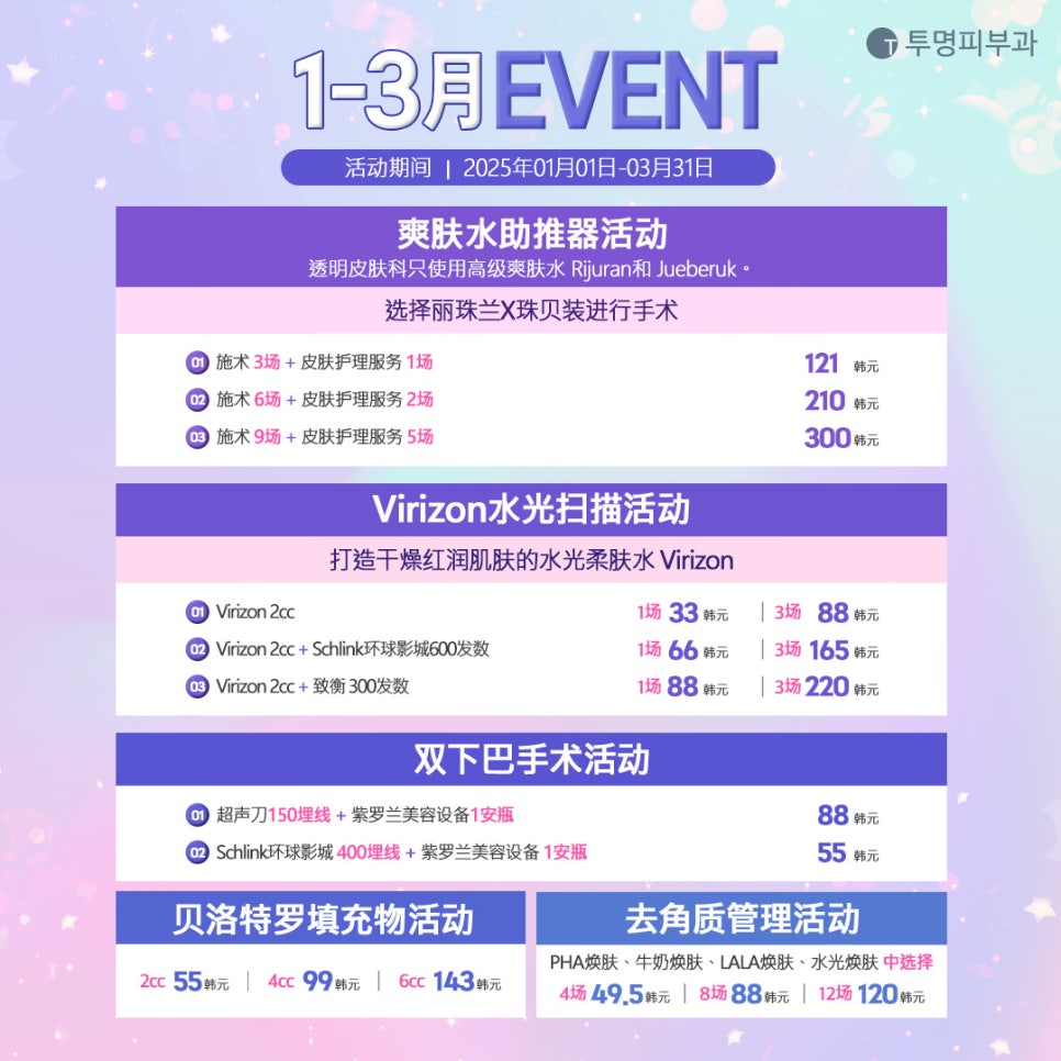 Transparent Dermatology January–March 2025 Event (Chinese, Japanese) Guide! image 4