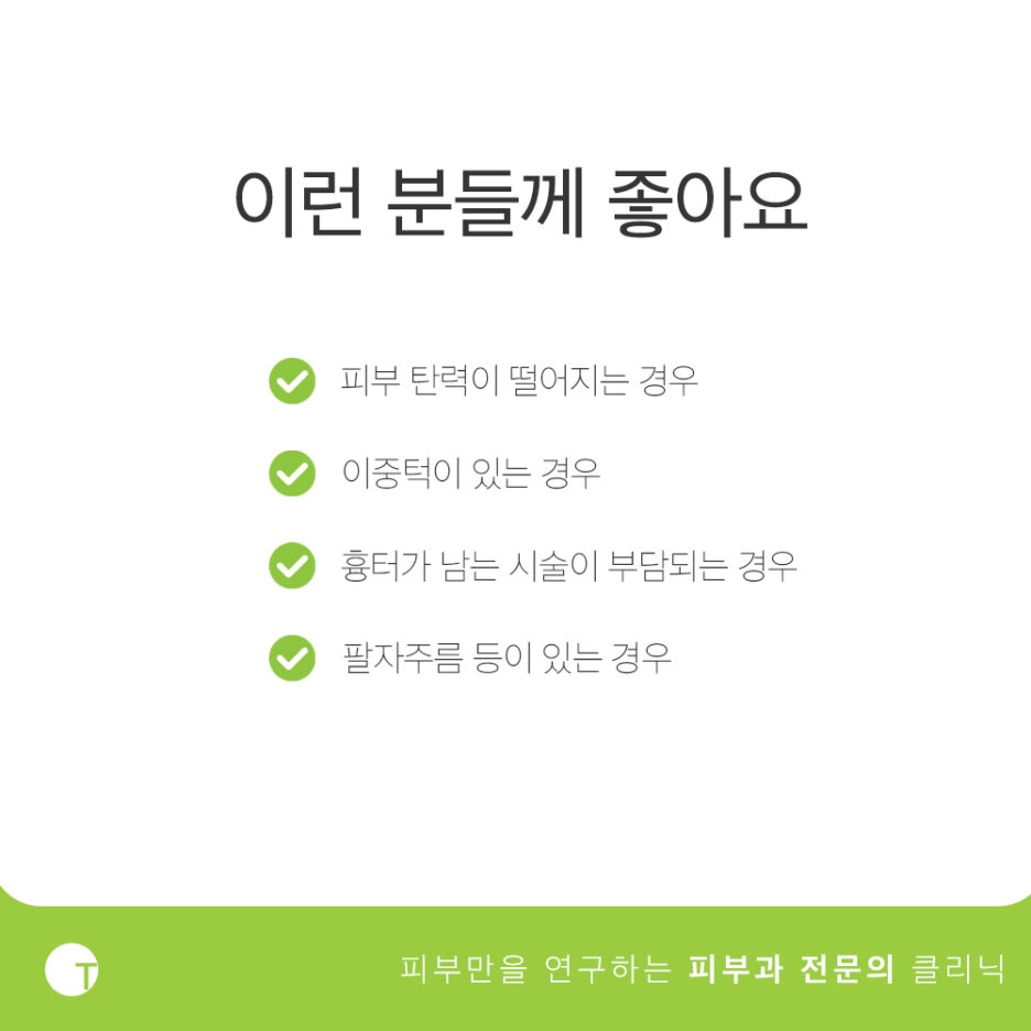 강남슈링크 맞춤진단을 통해 관련 이미지 3